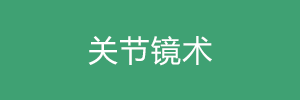 冠狀動脈旋磨術