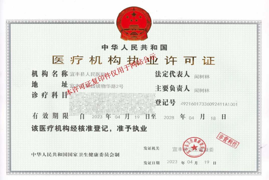 醫(yī)療執(zhí)業(yè)許可證