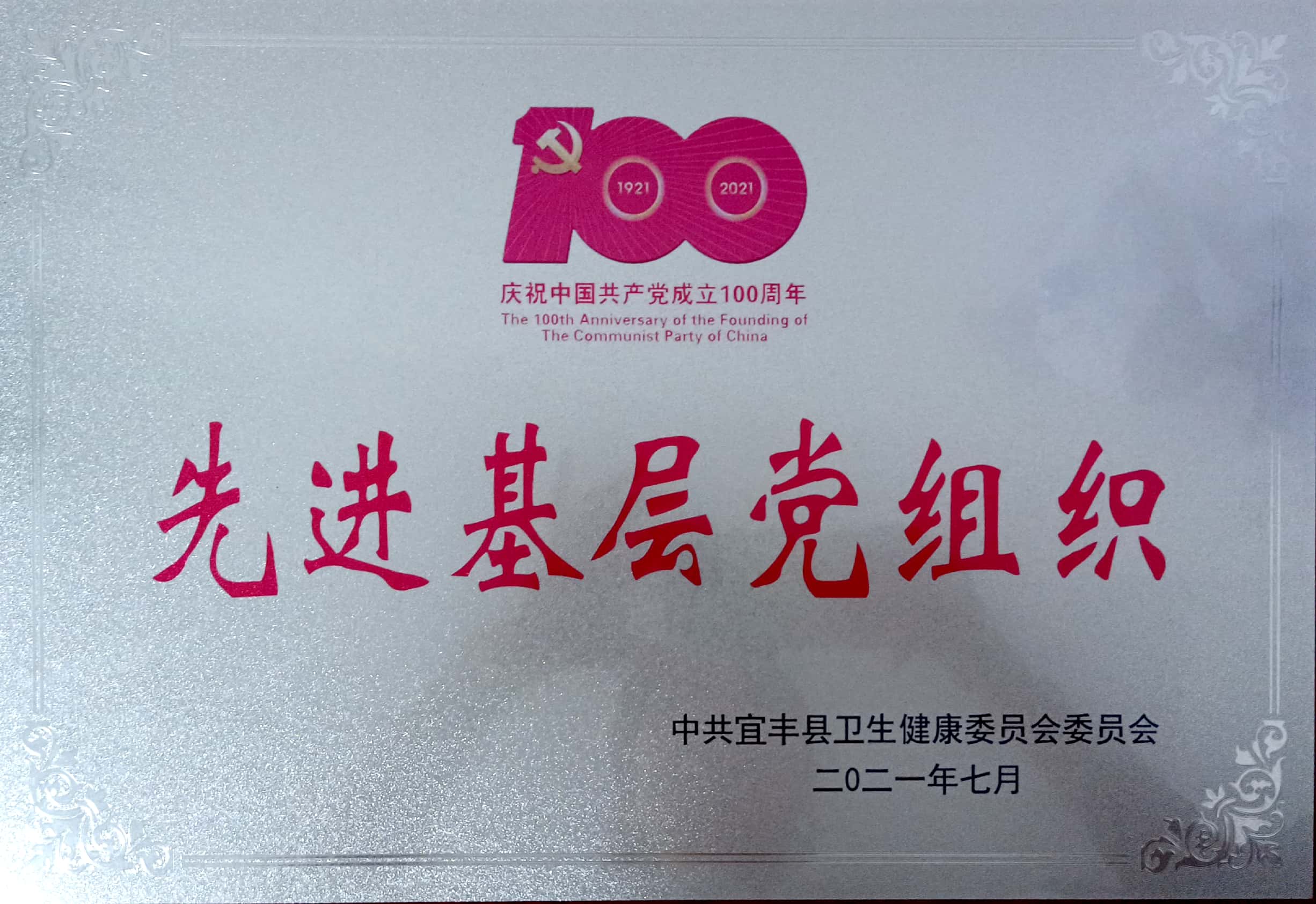 先進基層黨組織